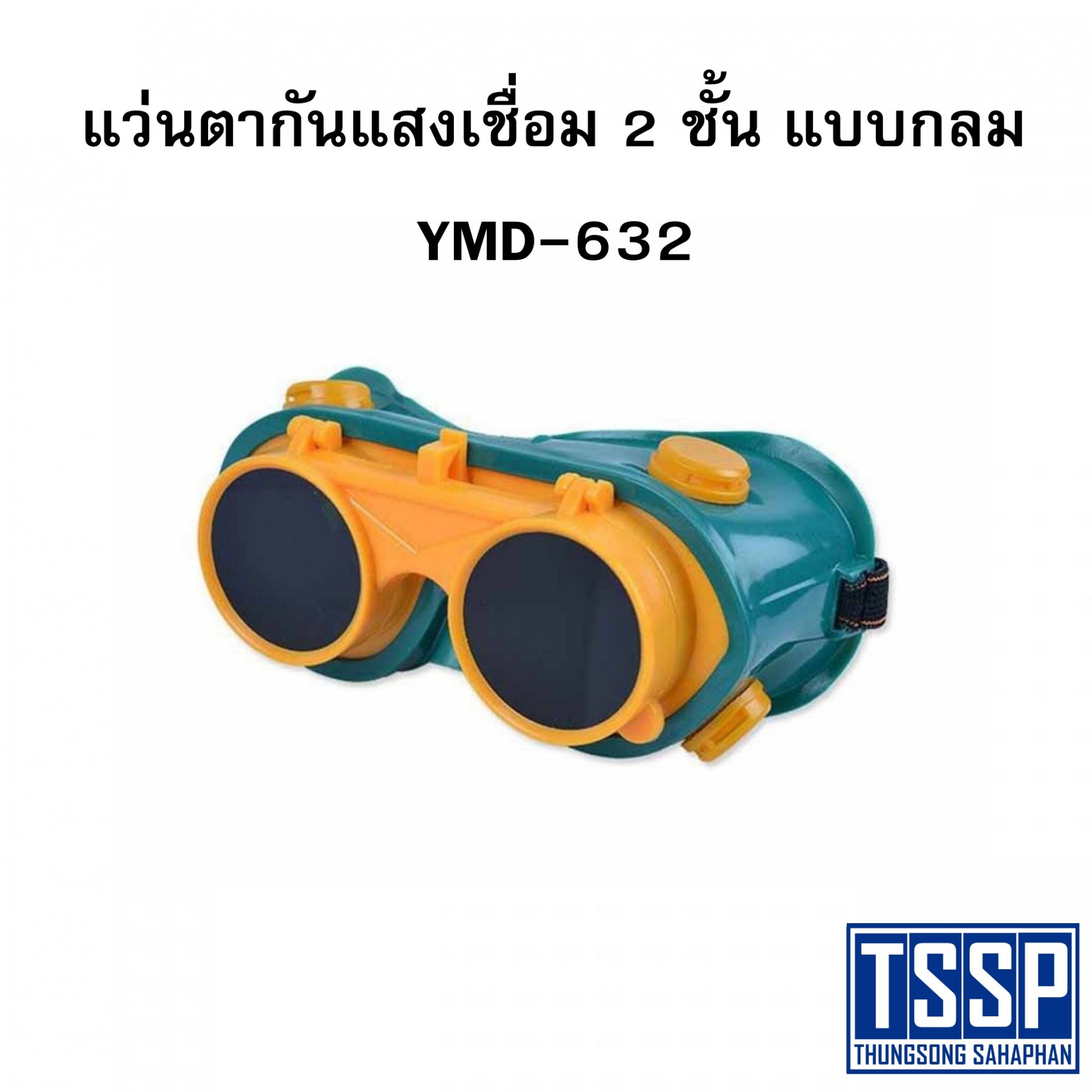 แว่นตากันแสงเชื่อม 2 ชั้น แบบกลม YMD-632