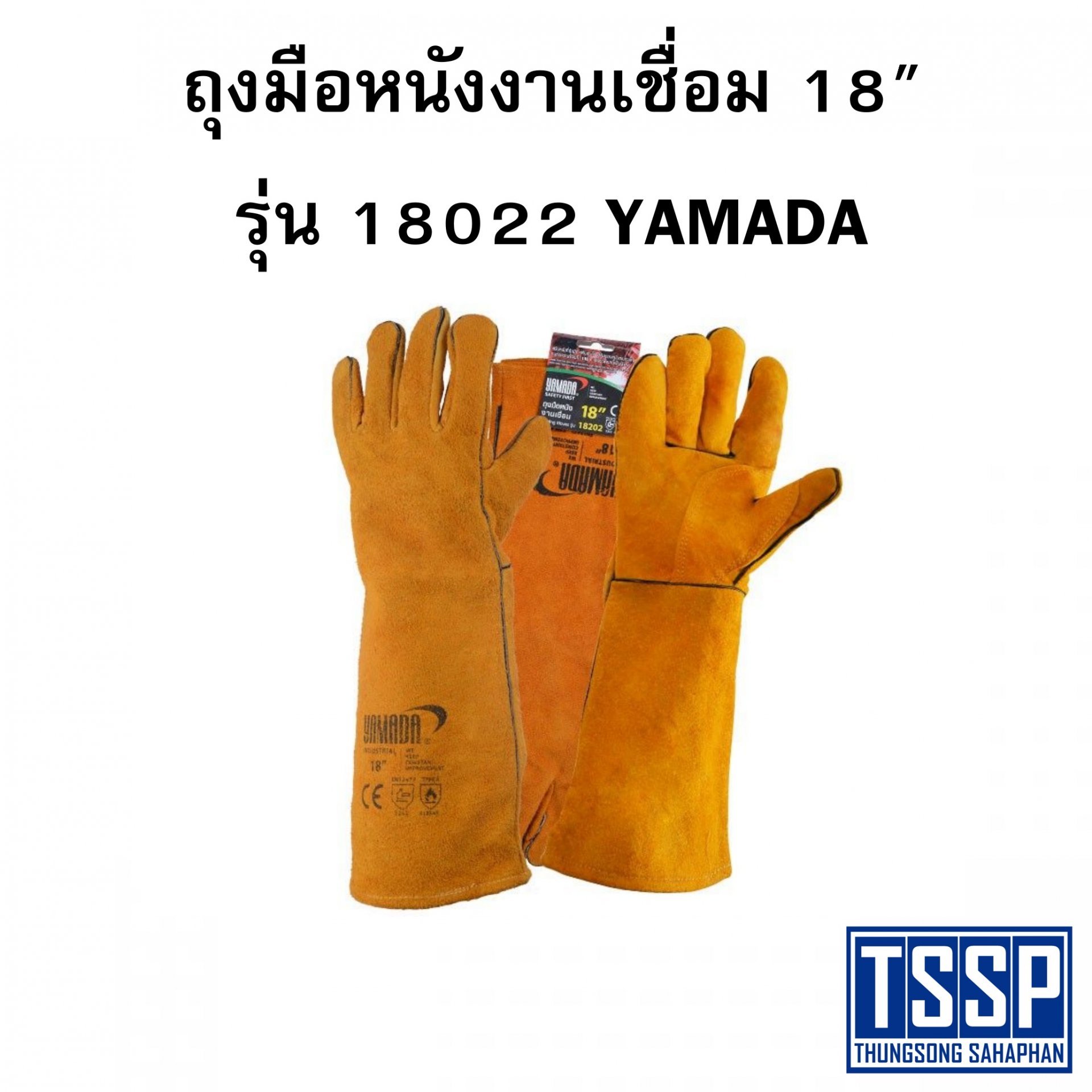 ถุงมือหนังงานเชื่อม 18" รุ่น 18022 YAMADA