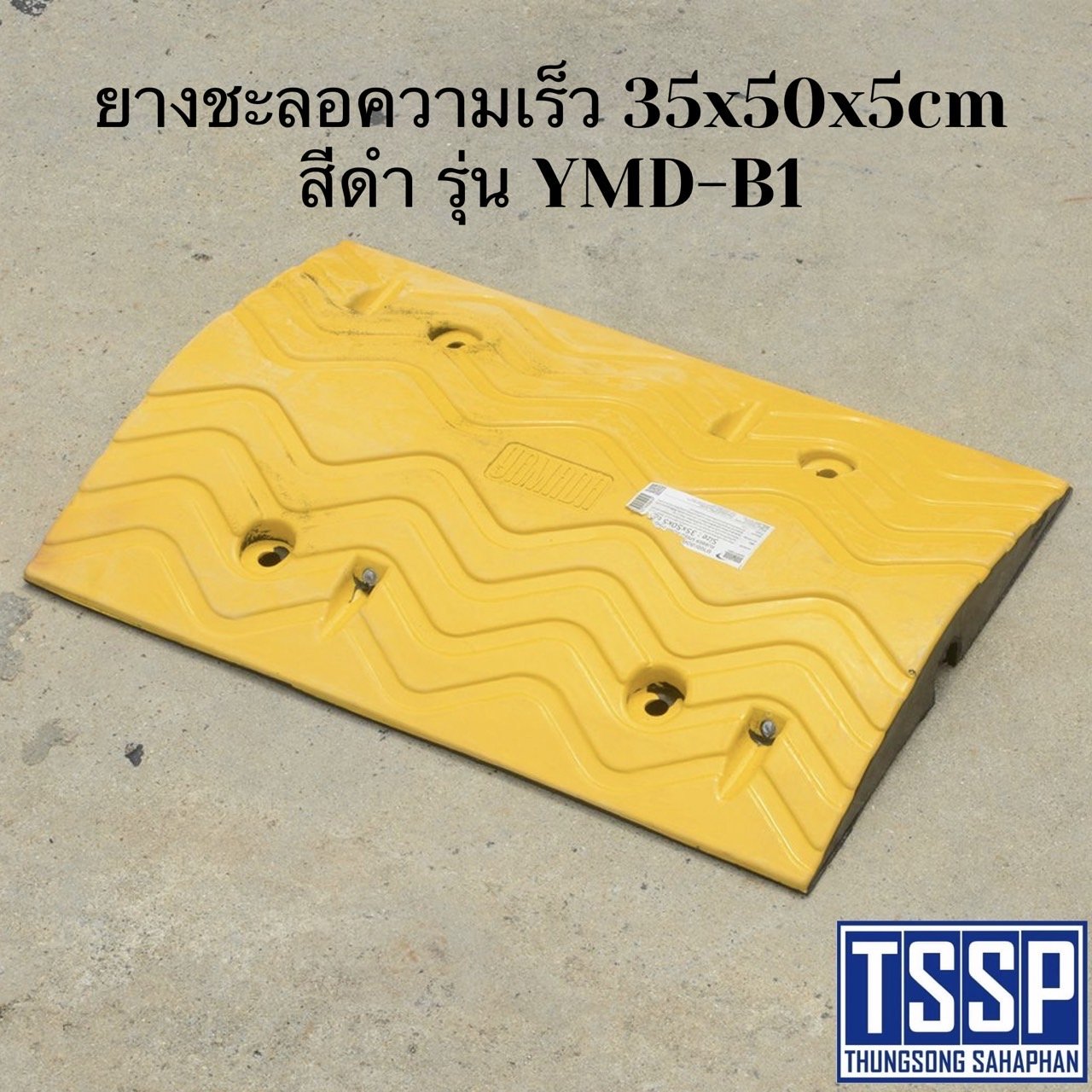ยางชะลอความเร็ว 35x50x5cm สีเหลือง รุ่น YMD-Y1