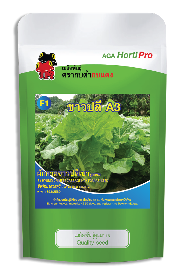 เมล็ดผักกาดขาวปลีเบา A3 ซอง 50 g.