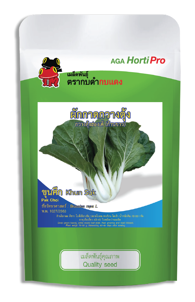 เมล็ดกวางตุ้งฮ่องเต้ก้านขาว ขุนศึก ซ. 50 g.