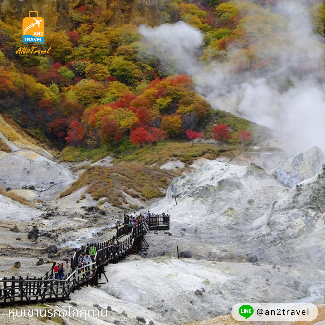 หุบเขานรกจิโกกุดานิ โนโบริเบทสึ