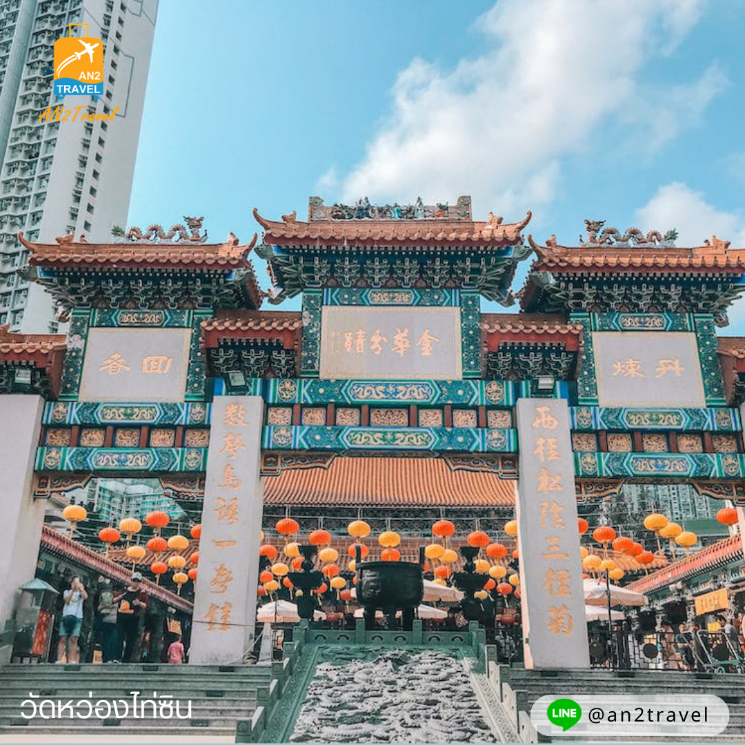 Wong Tai Sin Temple
