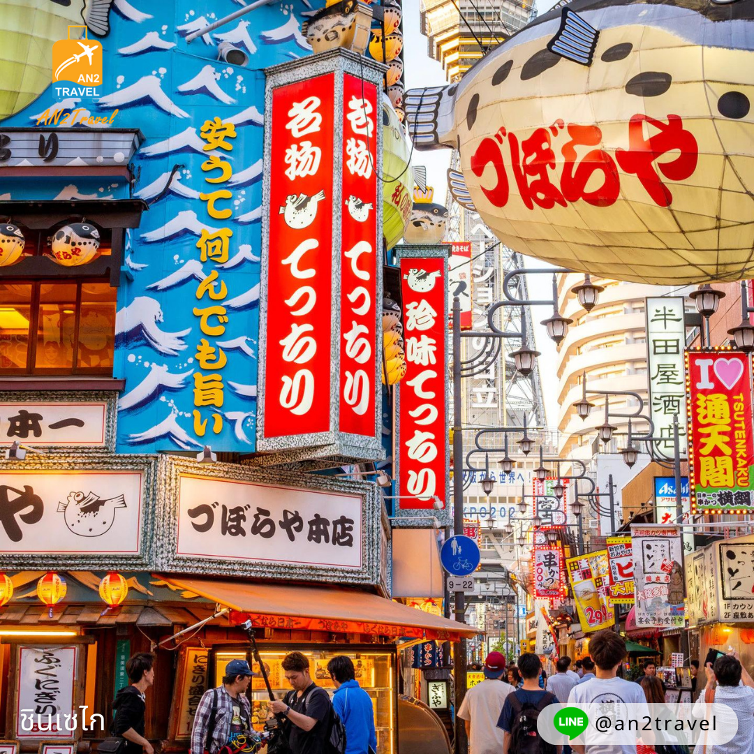 Shinsekai Osaka