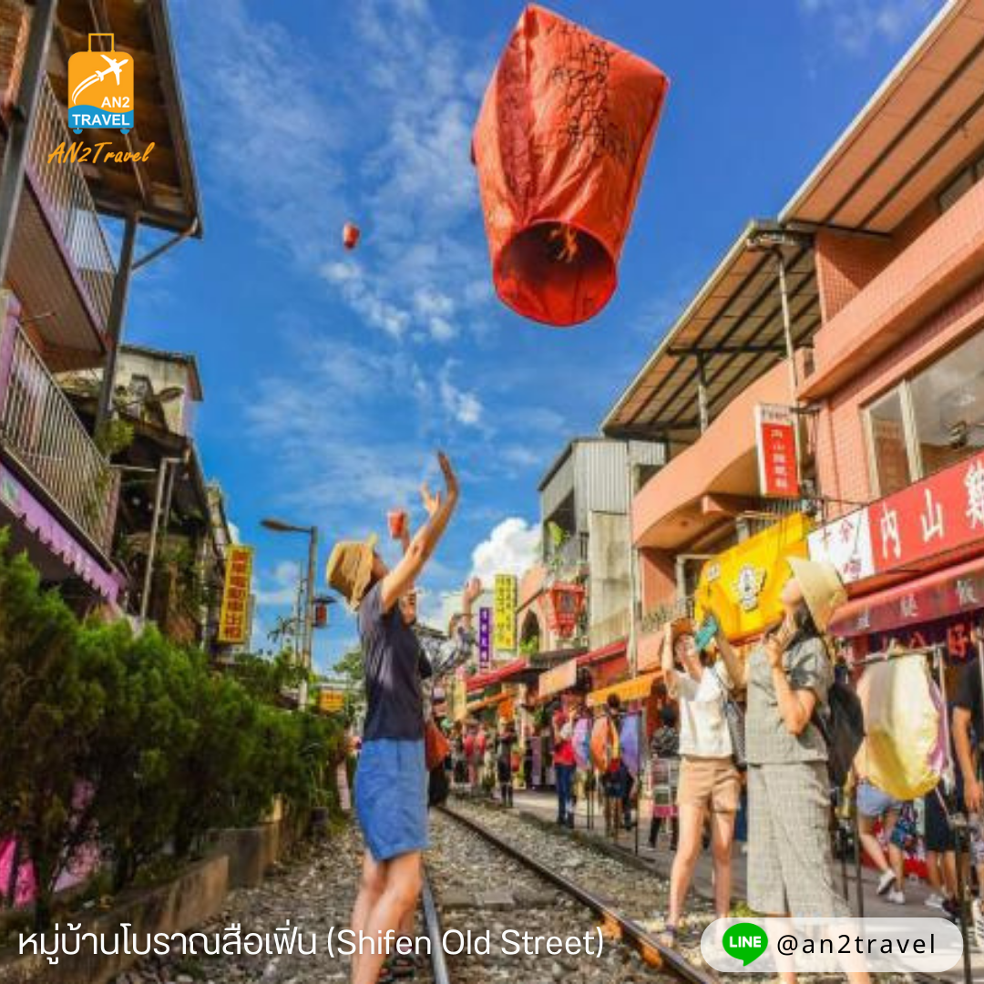 หมู่บ้านโบราณสือเฟิ่น