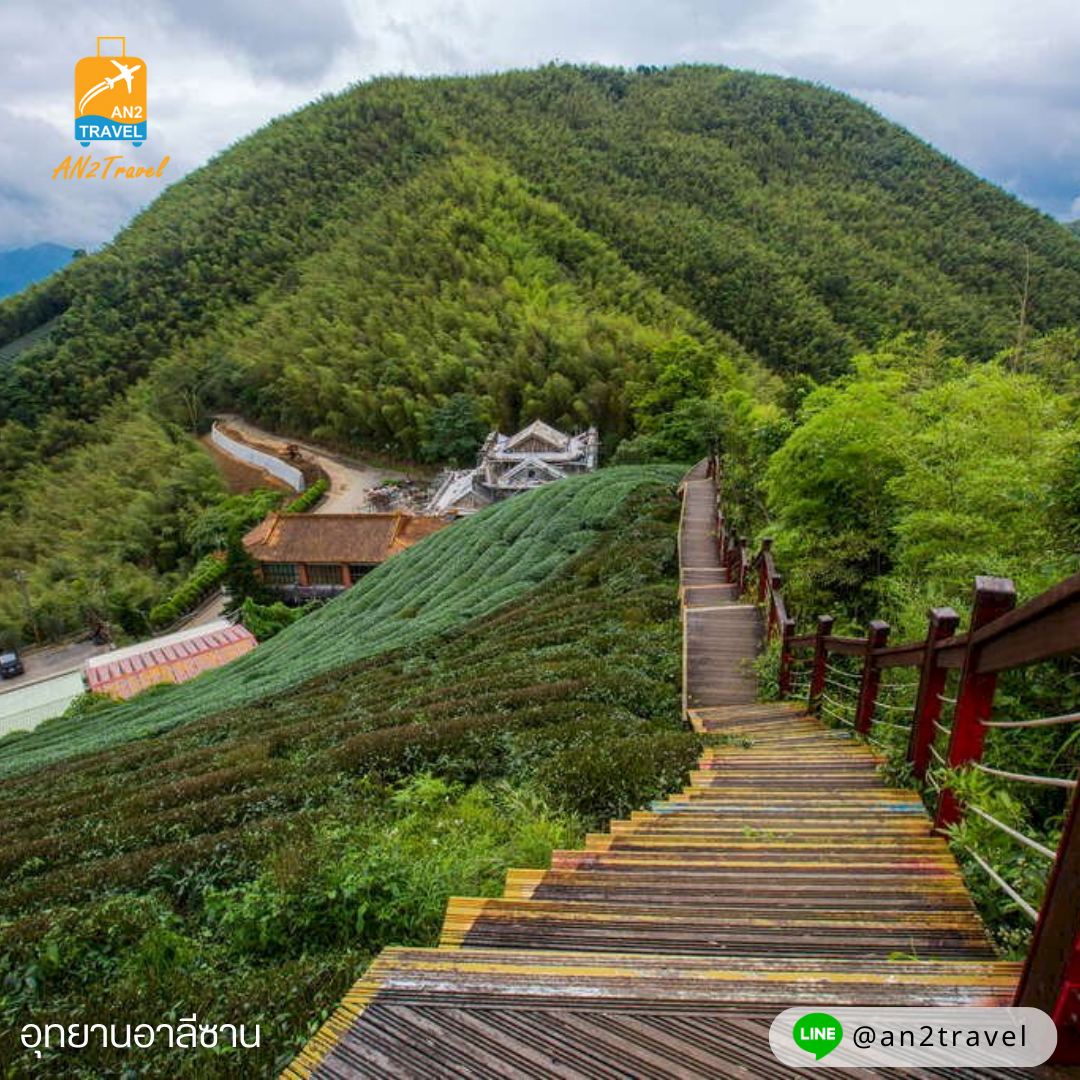 อุทยานแห่งชาติอาลีซาน
