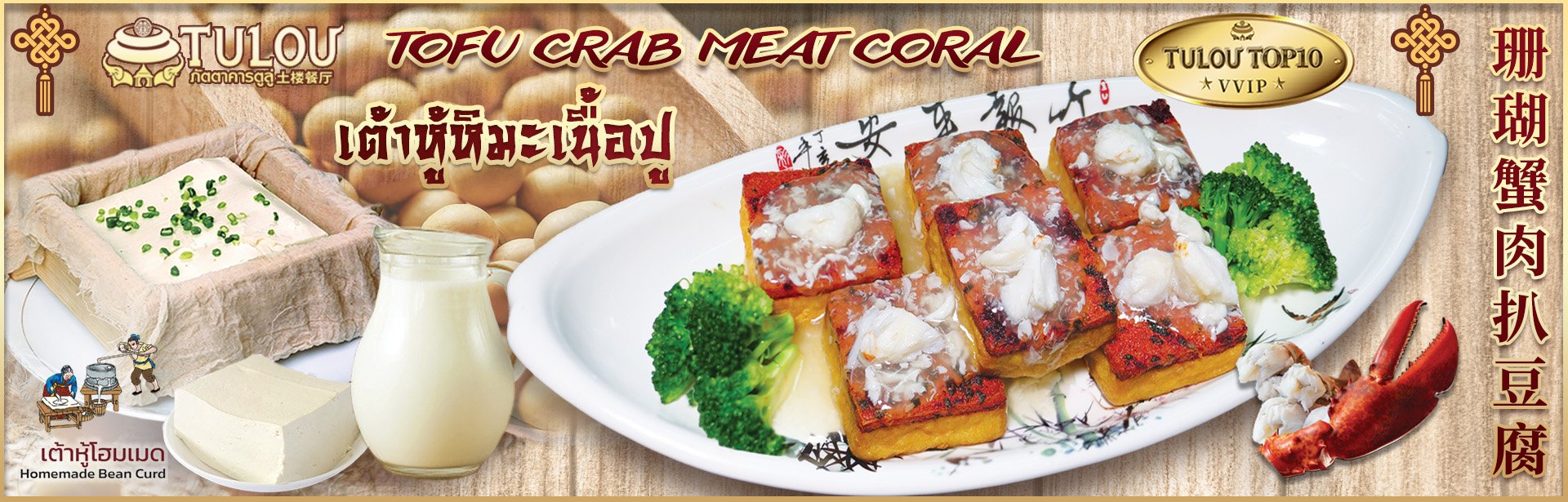 banner-Tofu_Crab_Coral.jpg