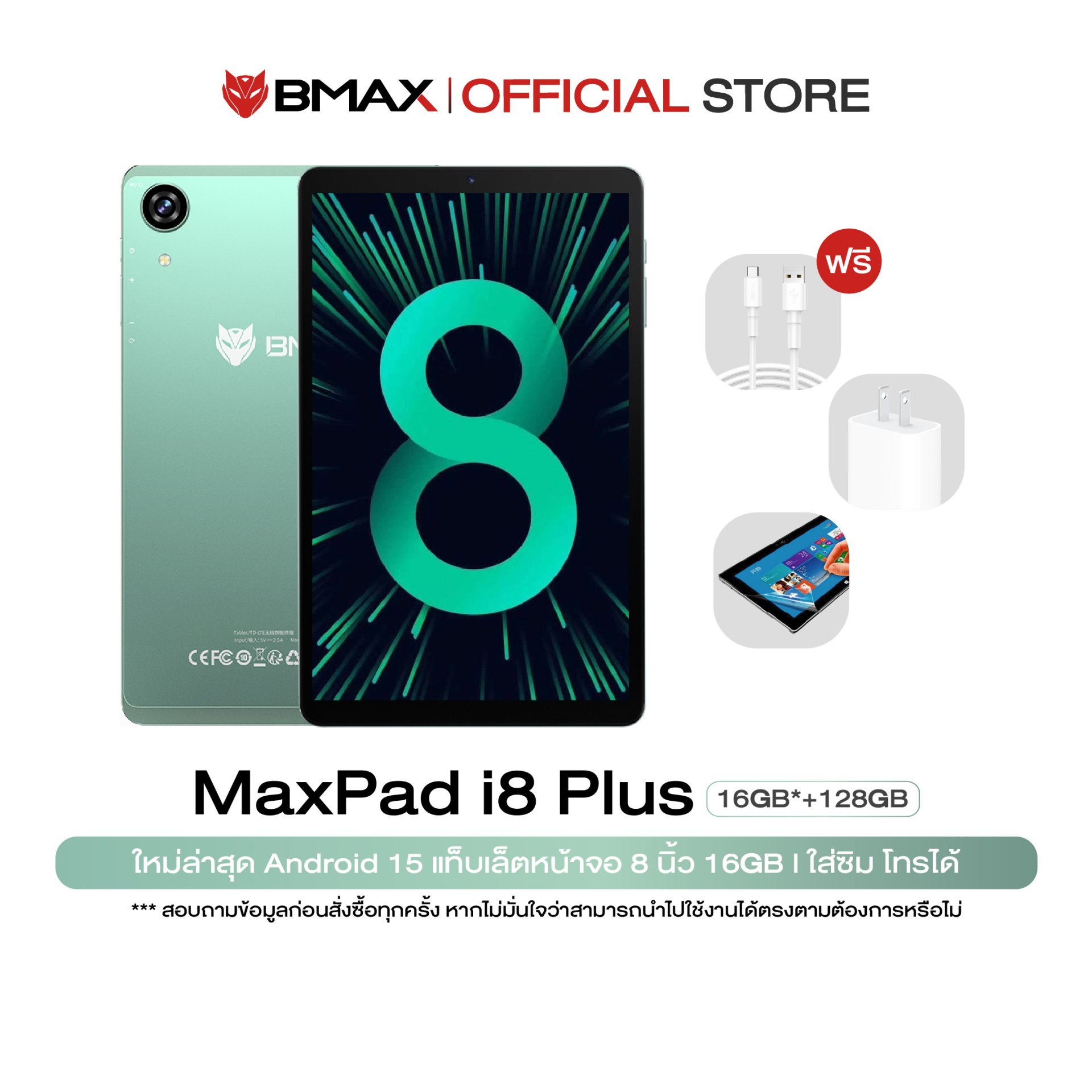 BMAX i8 Plus จอ 8.7 นิ้ว RAM 24GB (4GB+20GB) ROM 128GB Android 16