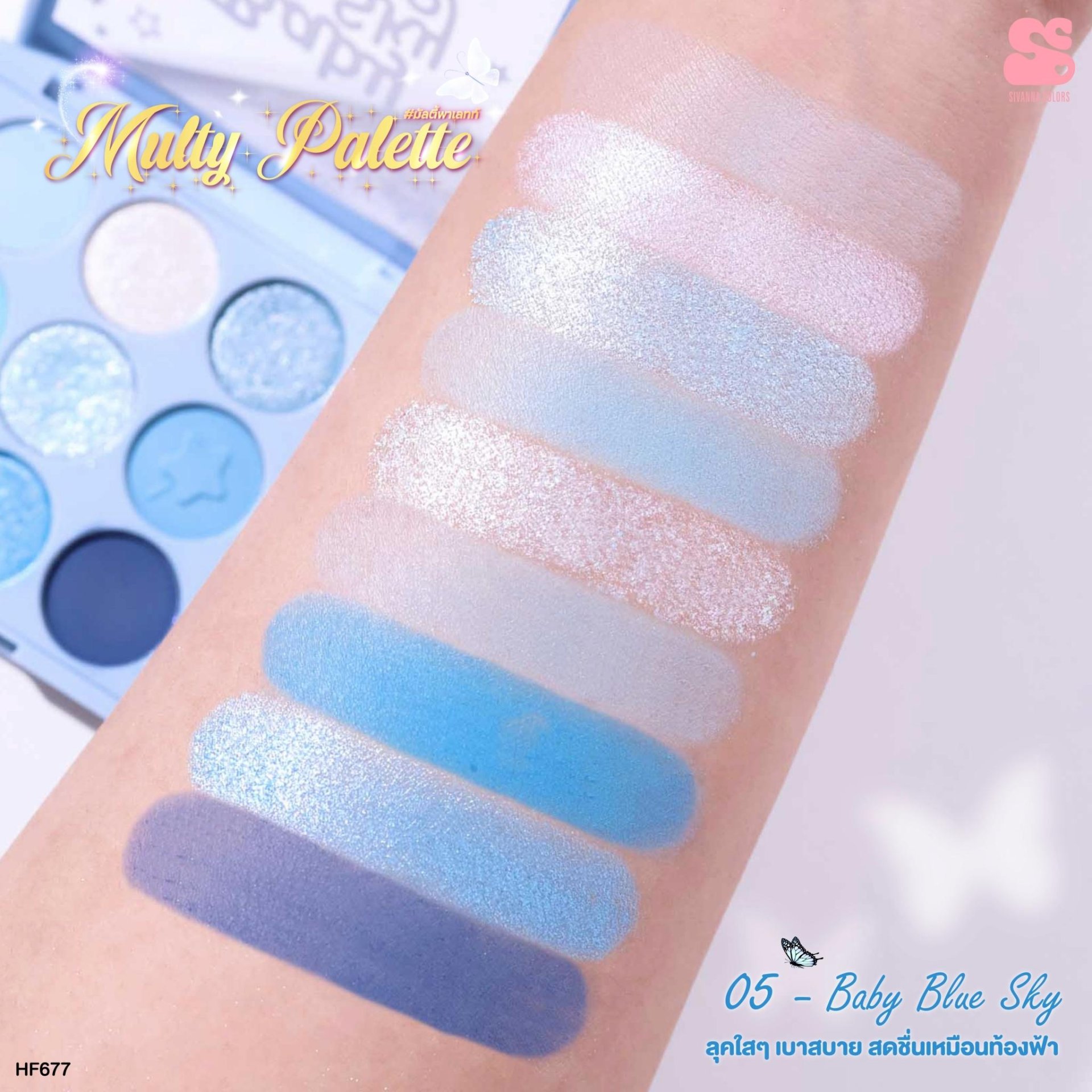 Sivanna Colors SIVANNA COLORS Mutty Palette : HF677