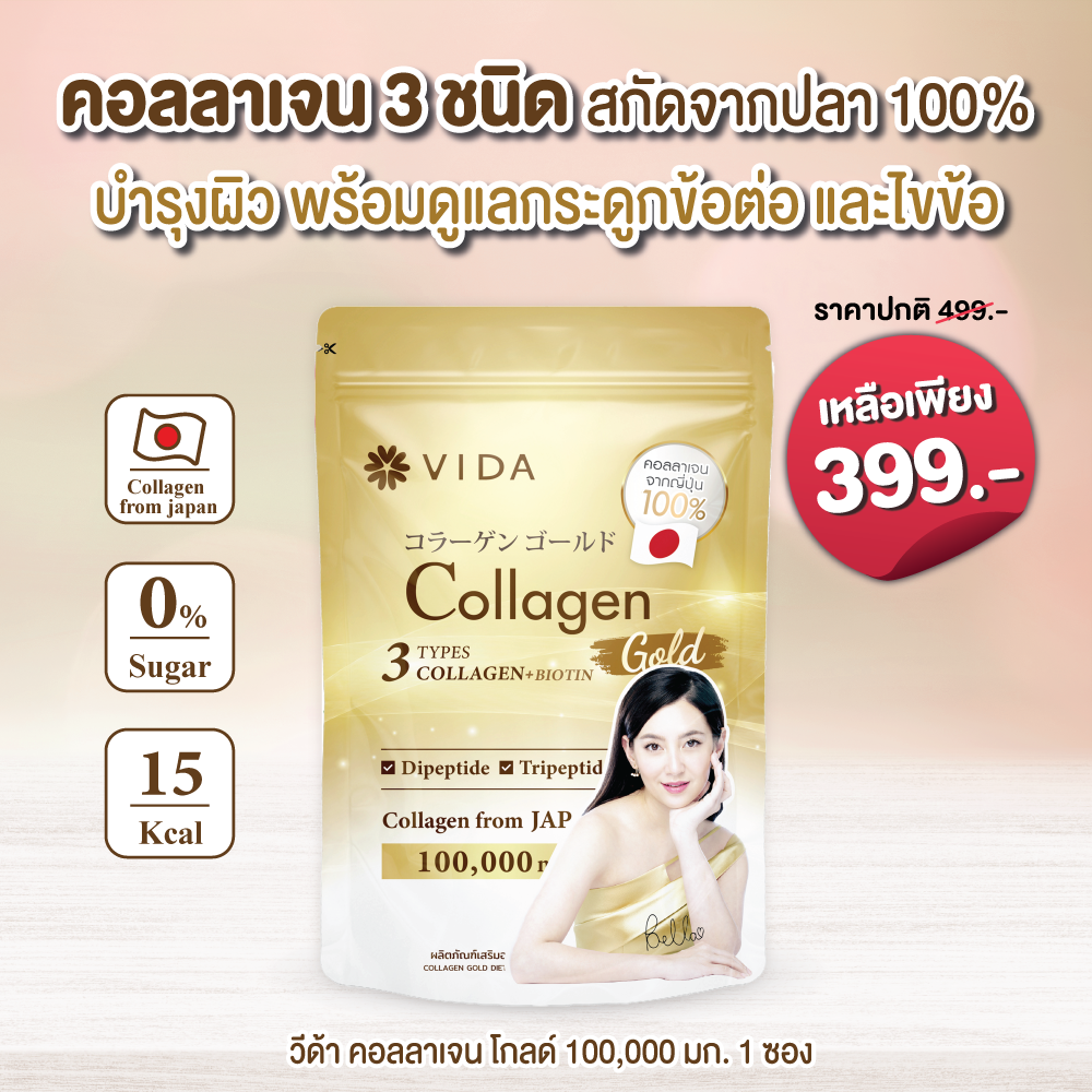 Vida collagen gold 100,000 mg.