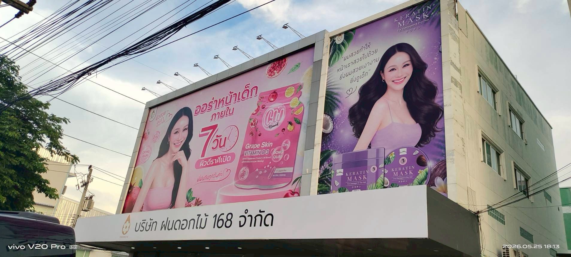 ป้ายไวนิล