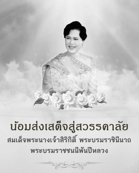 วิทยาลัยเทคโนโลยีสุราษฎร์พาณิชยการ ขอน้อมสํานึกในพระมหากรุณาธิคุณ สมเด็จพระนางเจ้าสิริกิติ์ พระบรมราชินีนาถ พระบรมราขชนนีพันปีหลวง ธ สถิต ในดวงใจ นิจนิรันดร์ วิทยาลัยเทคโนโลยีสุราษฎร์พาณิชยการ ขอน้อมสํานึกในพระมหากรุณาธิคุณ สมเด็จพระนางเจ้าสิริกิติ์ พระบรมราชินีนาถ พระบรมราขชนนีพันปีหลวง ธ สถิต ในดวงใจ นิจนิรันดร์
