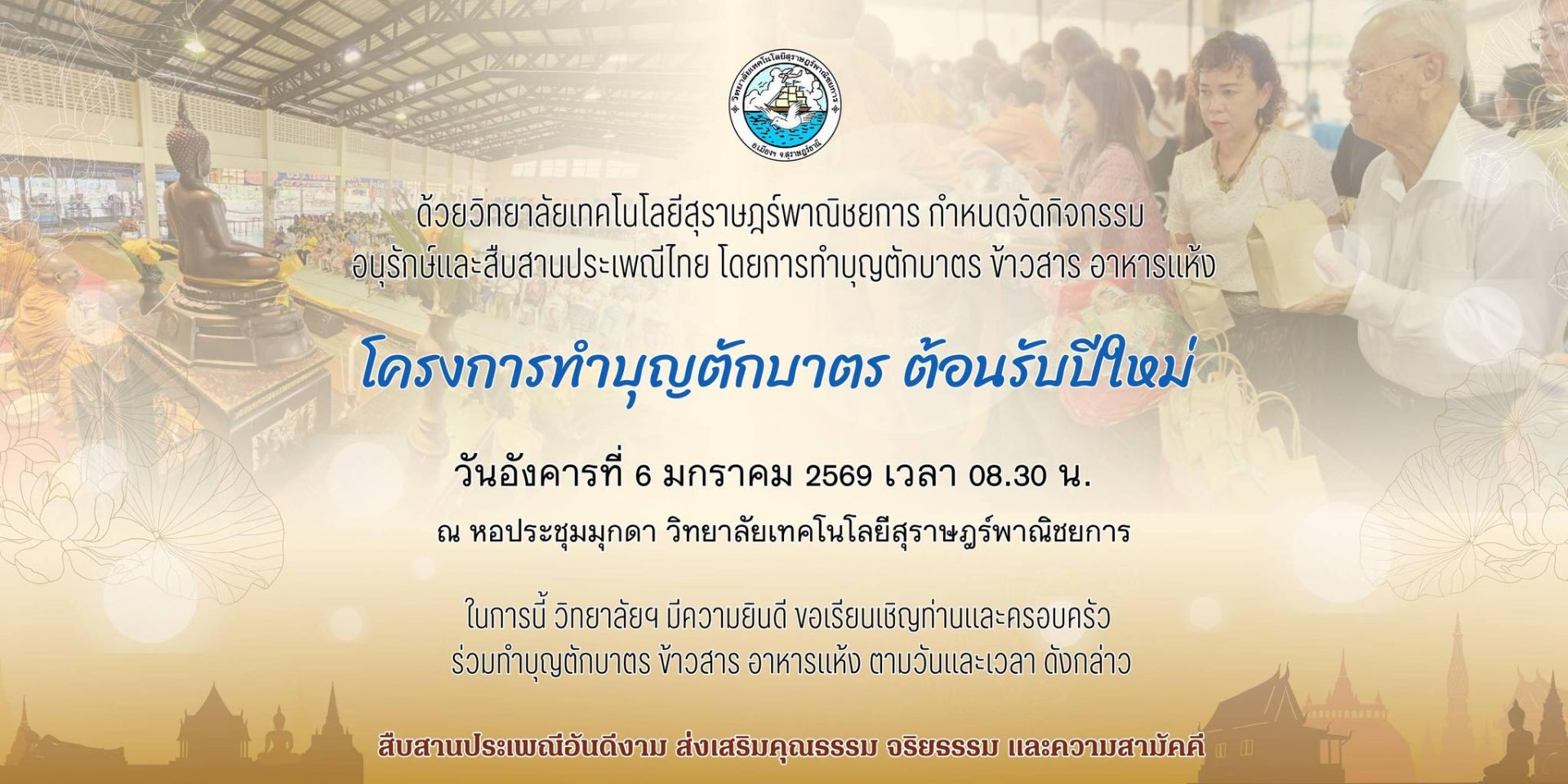 โครงการทำบุญตักบาตรต้อนรับปีใหม่ ปี 2569