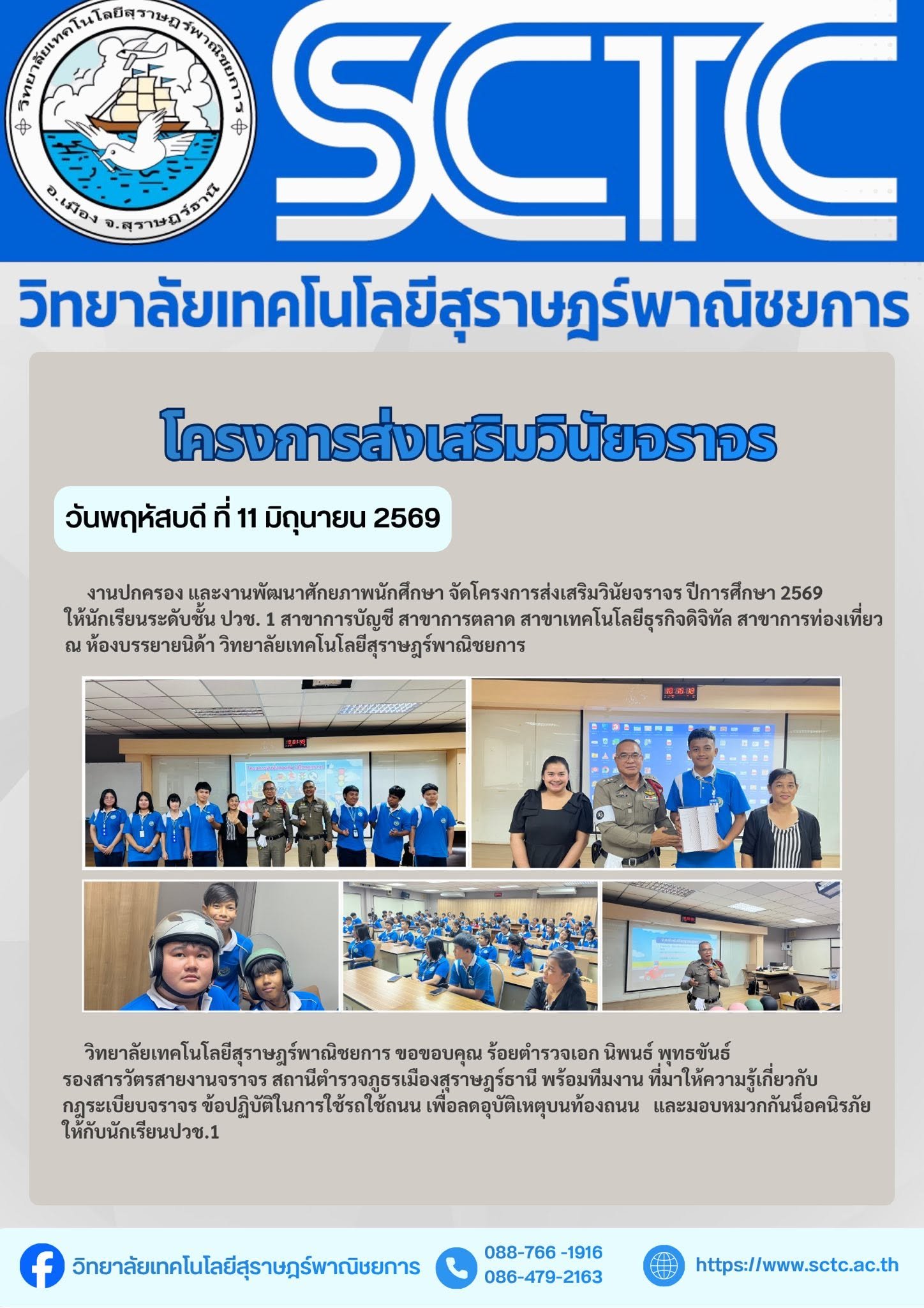 โครงการส่งเสริมวินัยจราจร ของนักเรียนระดับชั้น ปวช. 1 ปีการศึกษา 2569