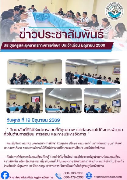 การเข้าร่วมประชุมครูและบุคลากรทางการศึกษา ประจำเดือน มิถุนายน 2569