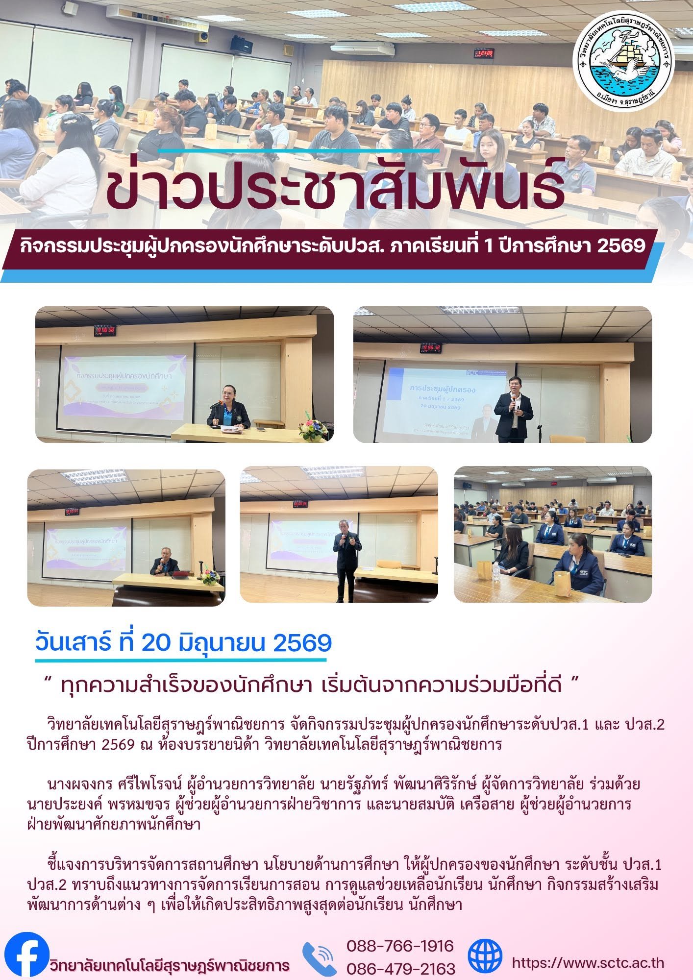 กิจกรรมประชุมผู้ปกครอง นักศึกษาระดับชั้นปวส. ปีการศึกษา 2569