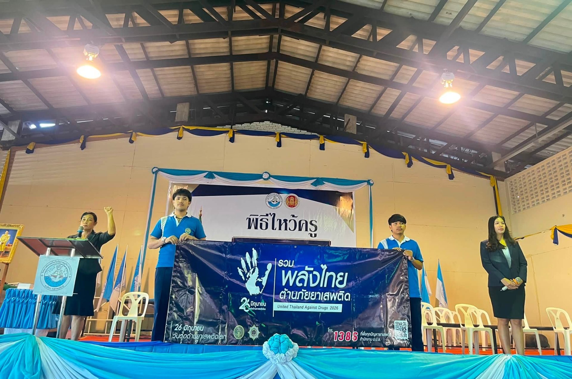 โครงการวันต่อต้านยาเสพติดโลก ประจำปีการศึกษา 2569