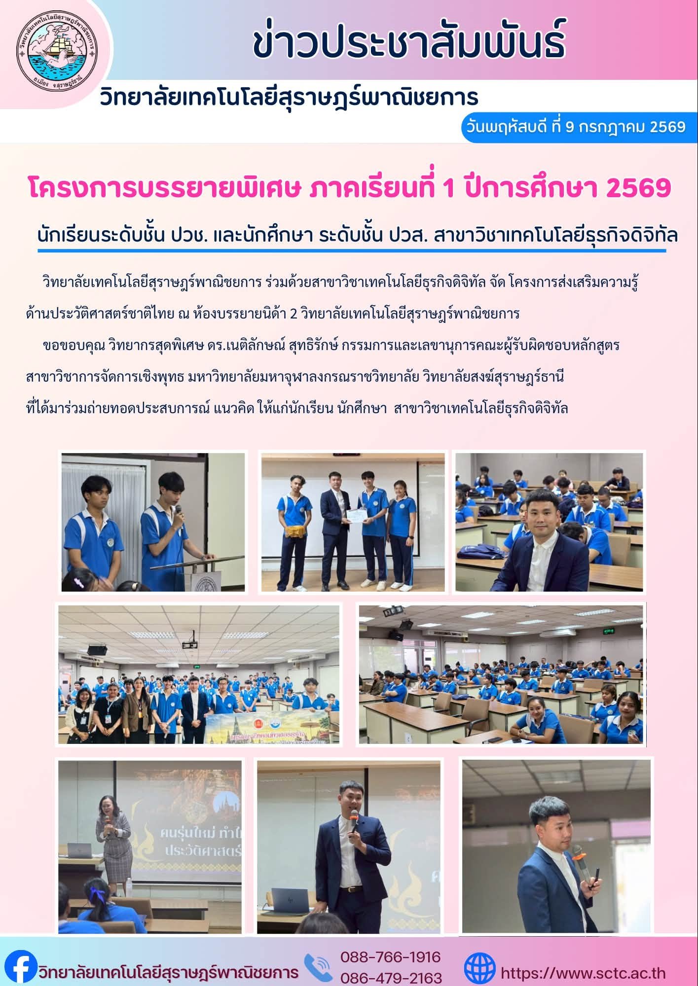 โครงการส่งเสริมความรู้ด้านประวัติศาสตร์ชาติไทย  ปีการศึกษา 2569
