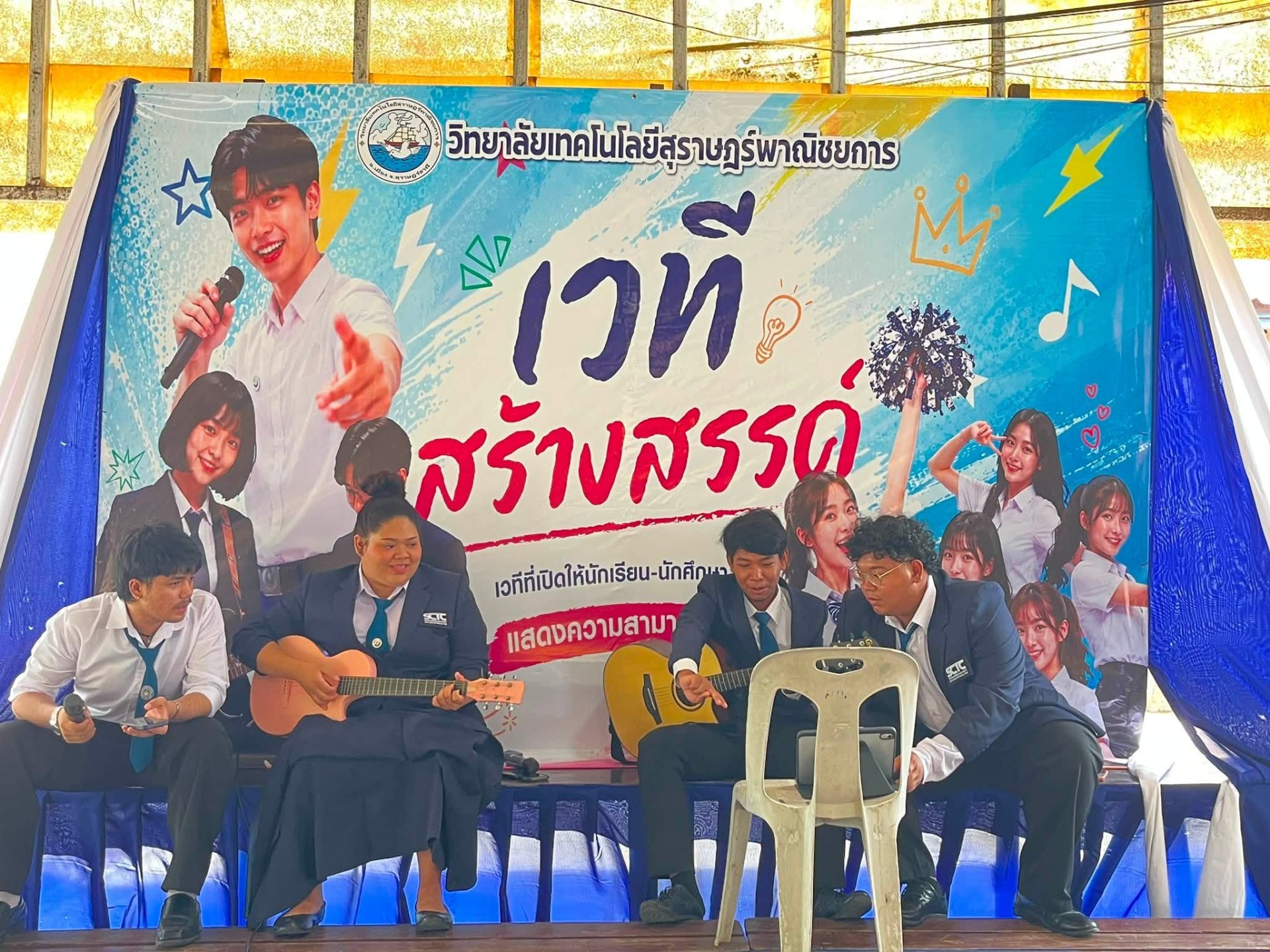 โครงการ เวทีสร้างสรรค์ ประจำปีการศึกษา 2569