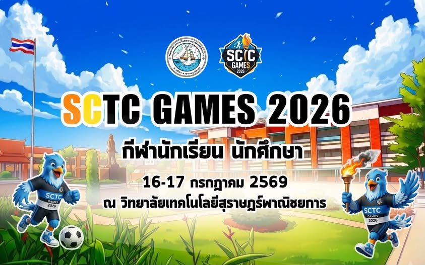 กีฬาสีภายในวิทยาลัย SCTC GAMES 2026