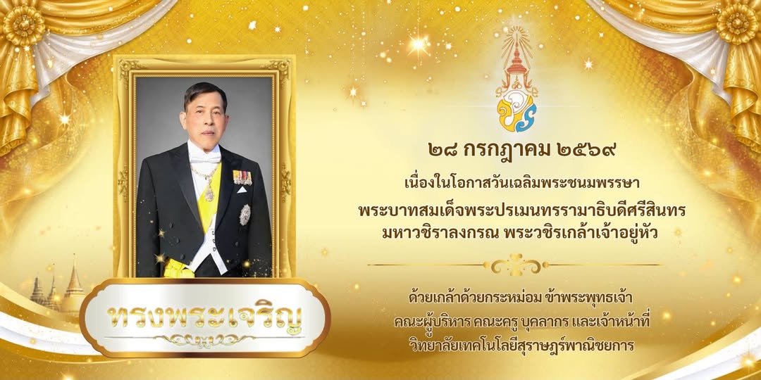 วันเฉลิมพระชนมพรรษา พระบาทสมเด็จพระปรเมนทรรามาธิบดีศรีสินทรมหาวชิราลงกรณ พระวชิรเกล้าเจ้าอยู่หัว ๒๘ กรกฎาคม ๒๕๖๙
