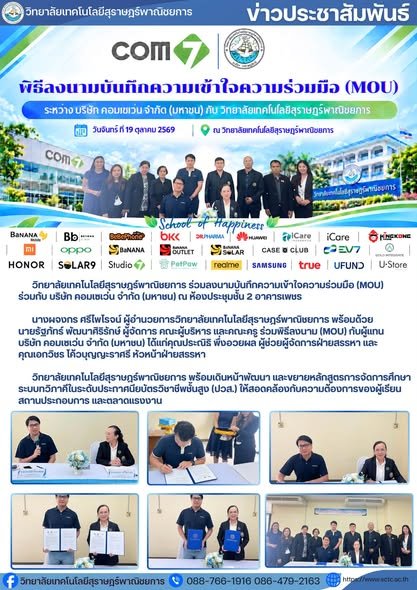 วิทยาลัยเทคโนโลยีสุราษฎร์พาณิชยการ ร่วมลงนามบันทึกความเข้าใจความร่วมมือ (MOU) ร่วมกับ บริษัท คอมเซเว่น จำกัด (มหาชน)