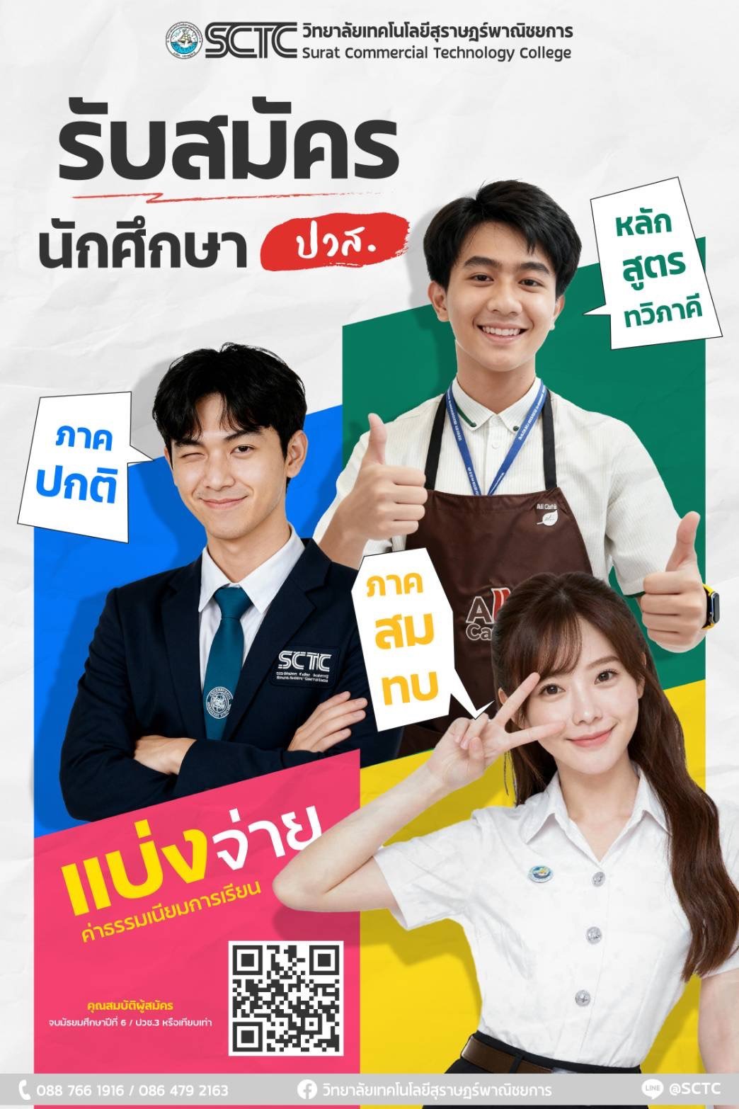 รอบโควตา ปวส. ภาคปกติ ภาคสมทบ เปิดรับสมัครแล้ว