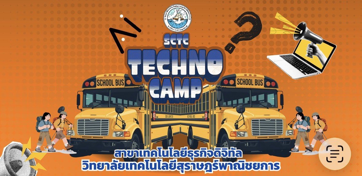 กิจกรรม โครงการ SCTC TECHNO CAMP สาขาเทคโนโลยีธุรกิจดิจิทัล