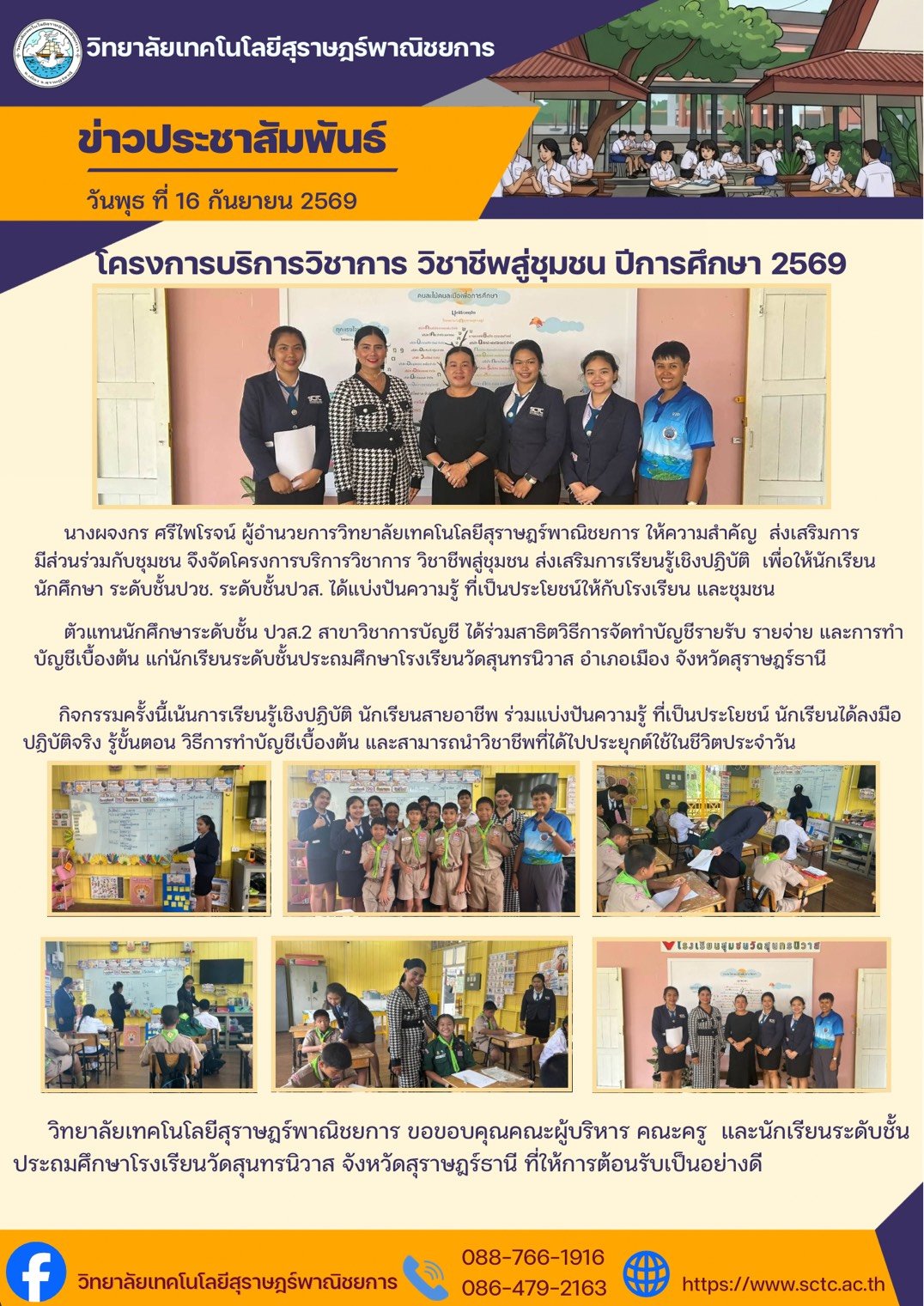 โครงการบริการวิชาการ วิชาชีพสู่ชุมชน ปีการศึกษา 2569