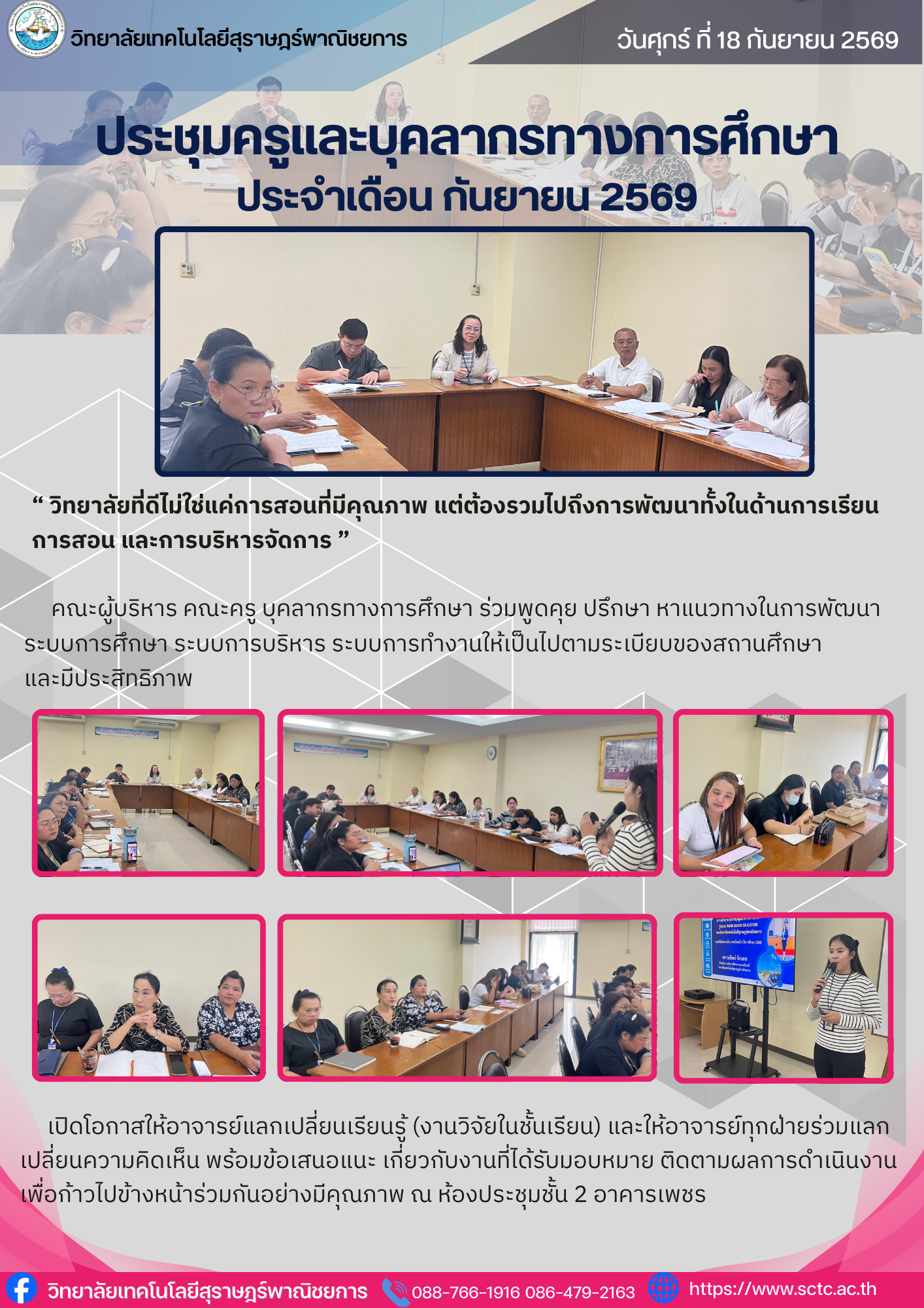 การเข้าร่วมประชุมครูและบุคลากรทางการศึกษา ประจำเดือน กันยายน 2569
