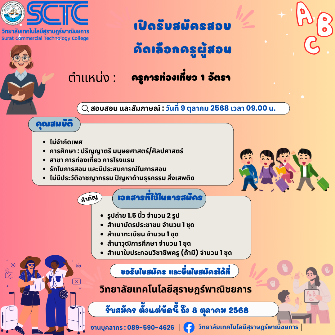 เปิดรับสมัครสอบคัดเลือกครูผู้สอน 1 อัตรา 