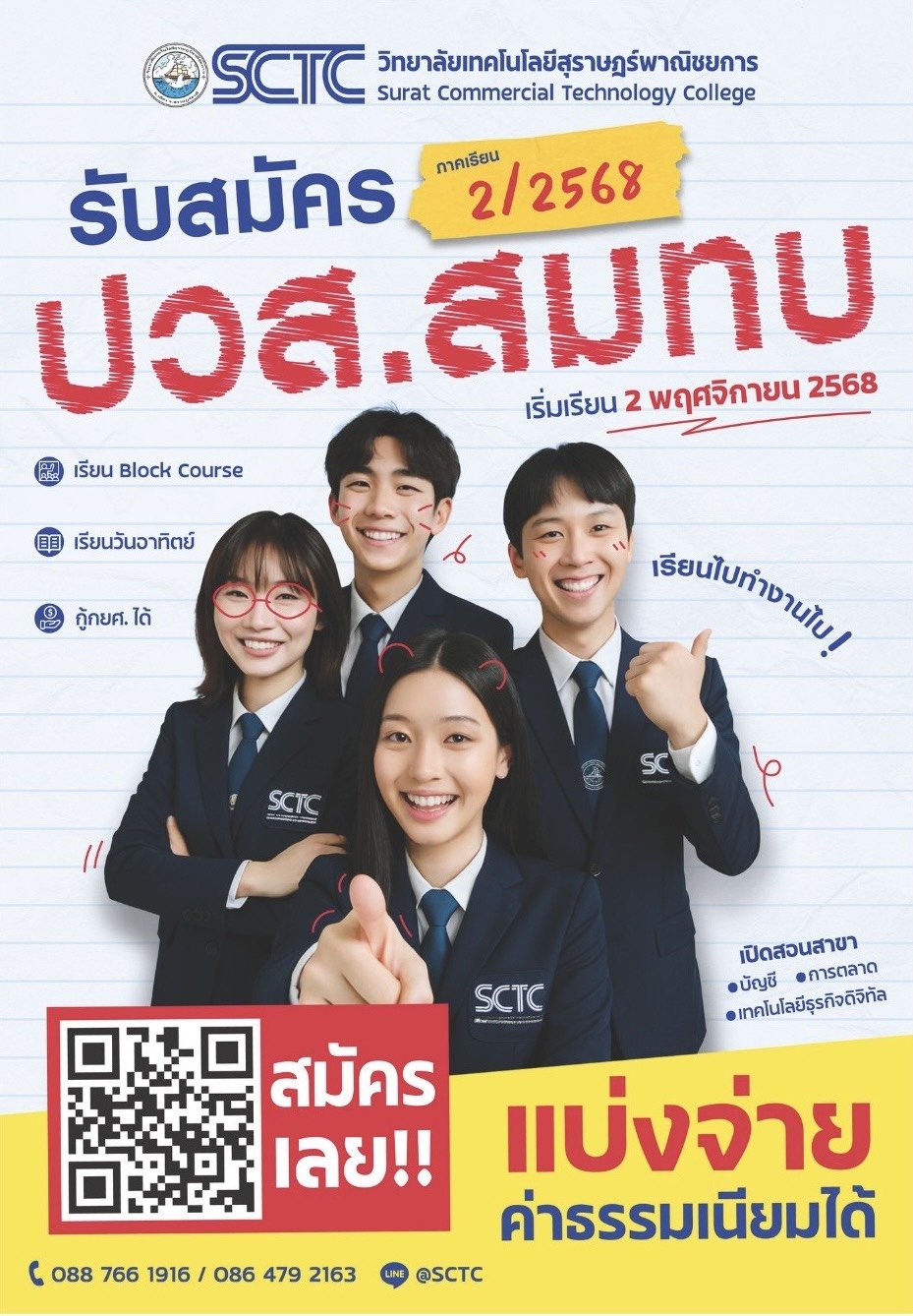 เปิดรับสมัครนักศึกษา ปวส. สมทบ 2/2568