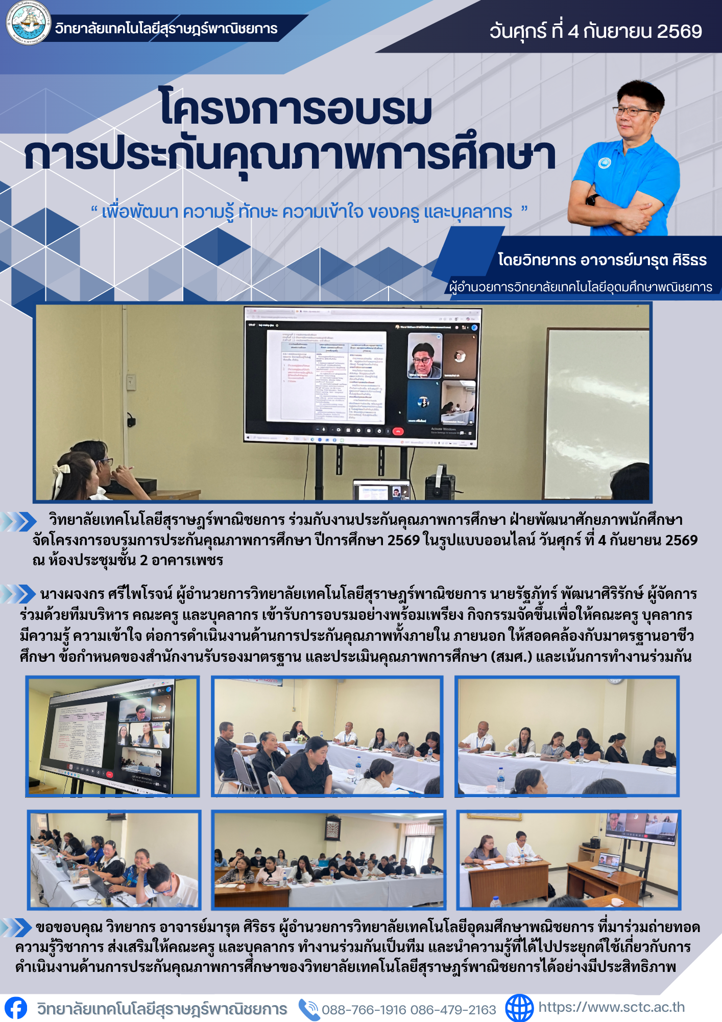 โครงการอบรมการประกันคุณภาพการศึกษา ปีการศึกษา 2569 