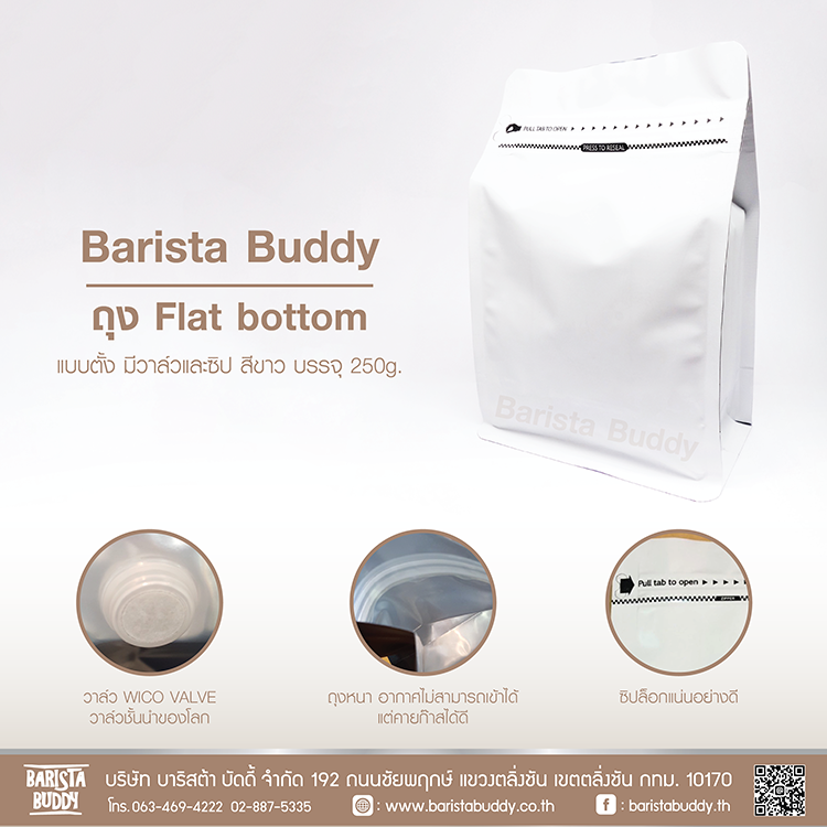 ถุง Flat bottom แบบตั้ง (วาล์วและซิป) สีดำ เงิน ขาว 250g.