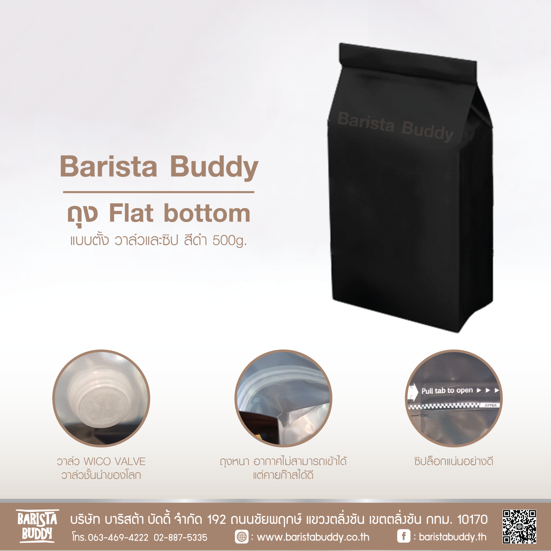 ถุง Flat bottom แบบตั้ง (วาล์วและซิป) สีดำ เงิน ขาว 500g.