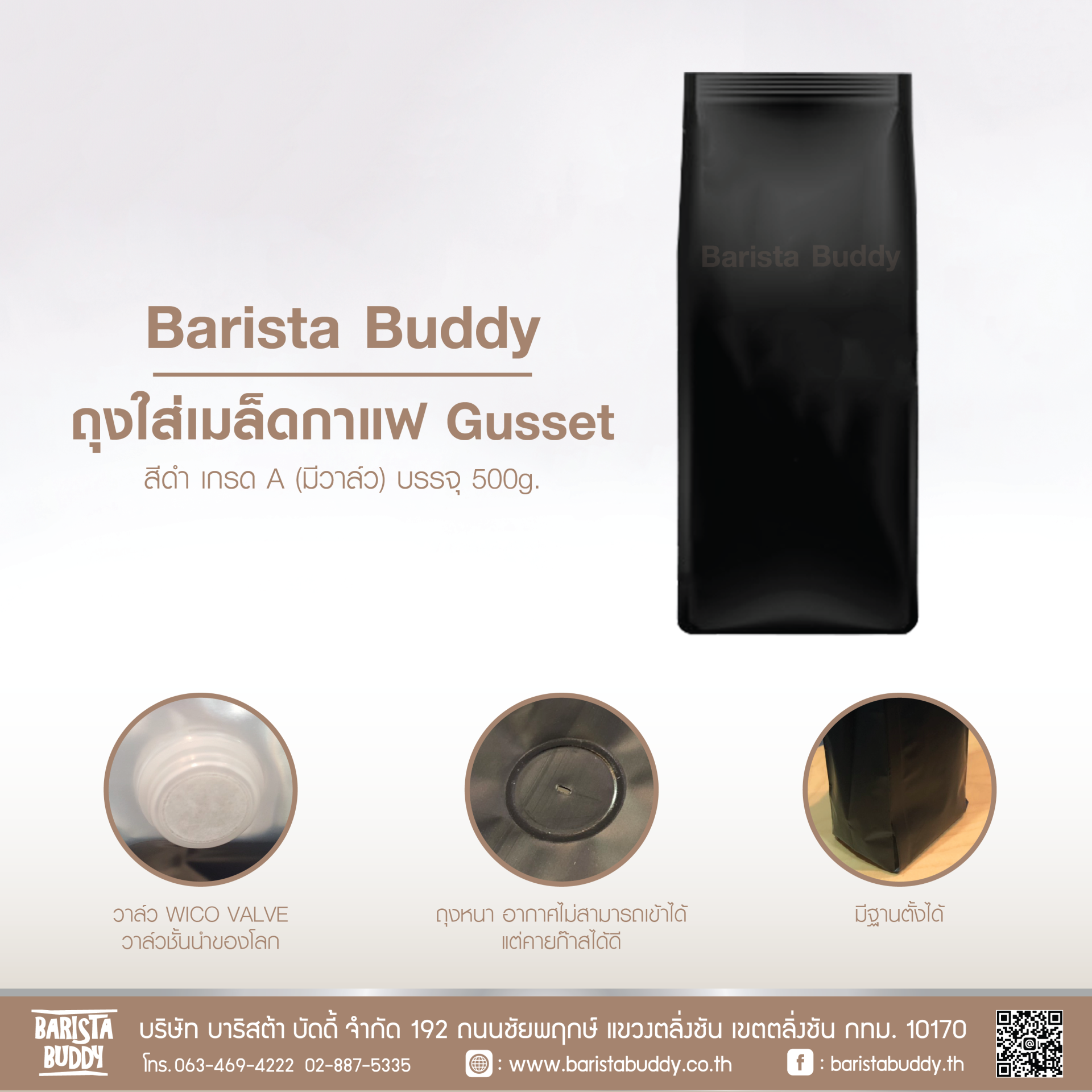 ถุง Gusset สีดำ เกรด A (มีวาล์ว)