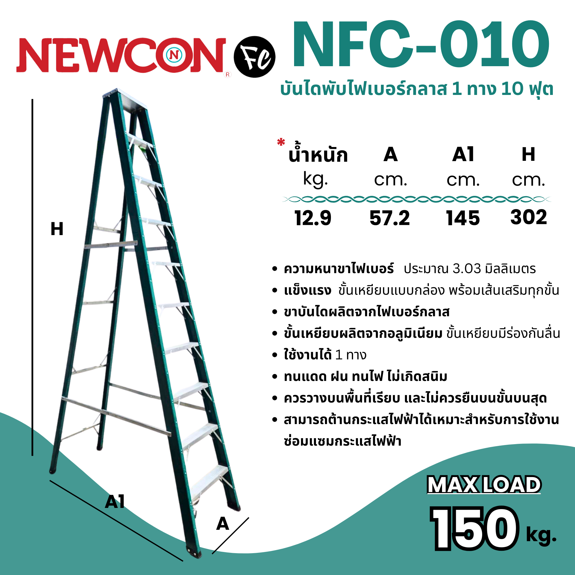 Newcon NEWCON FC บันไดไฟเบอร์กลาส บันไดกันไฟดูด ขนาด 10 ฟุต