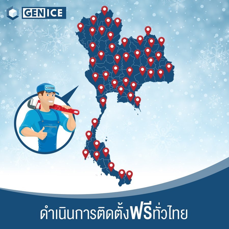 เครื่องทำน้ำแข็ง