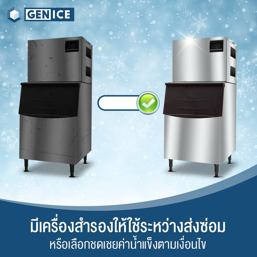 เครื่องทำน้ำแข็ง