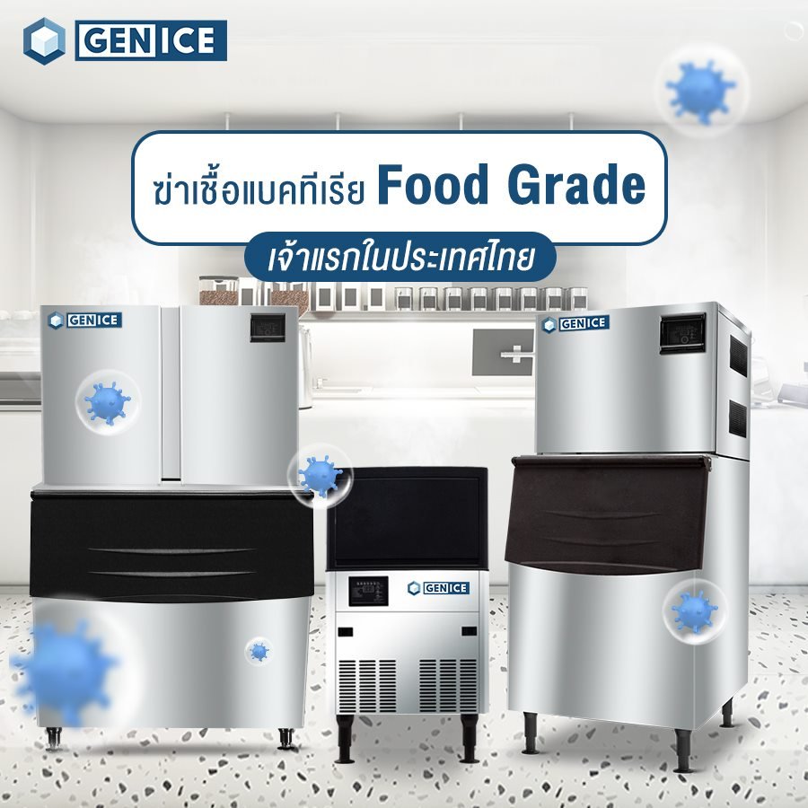 เครื่องทำน้ำแข็ง