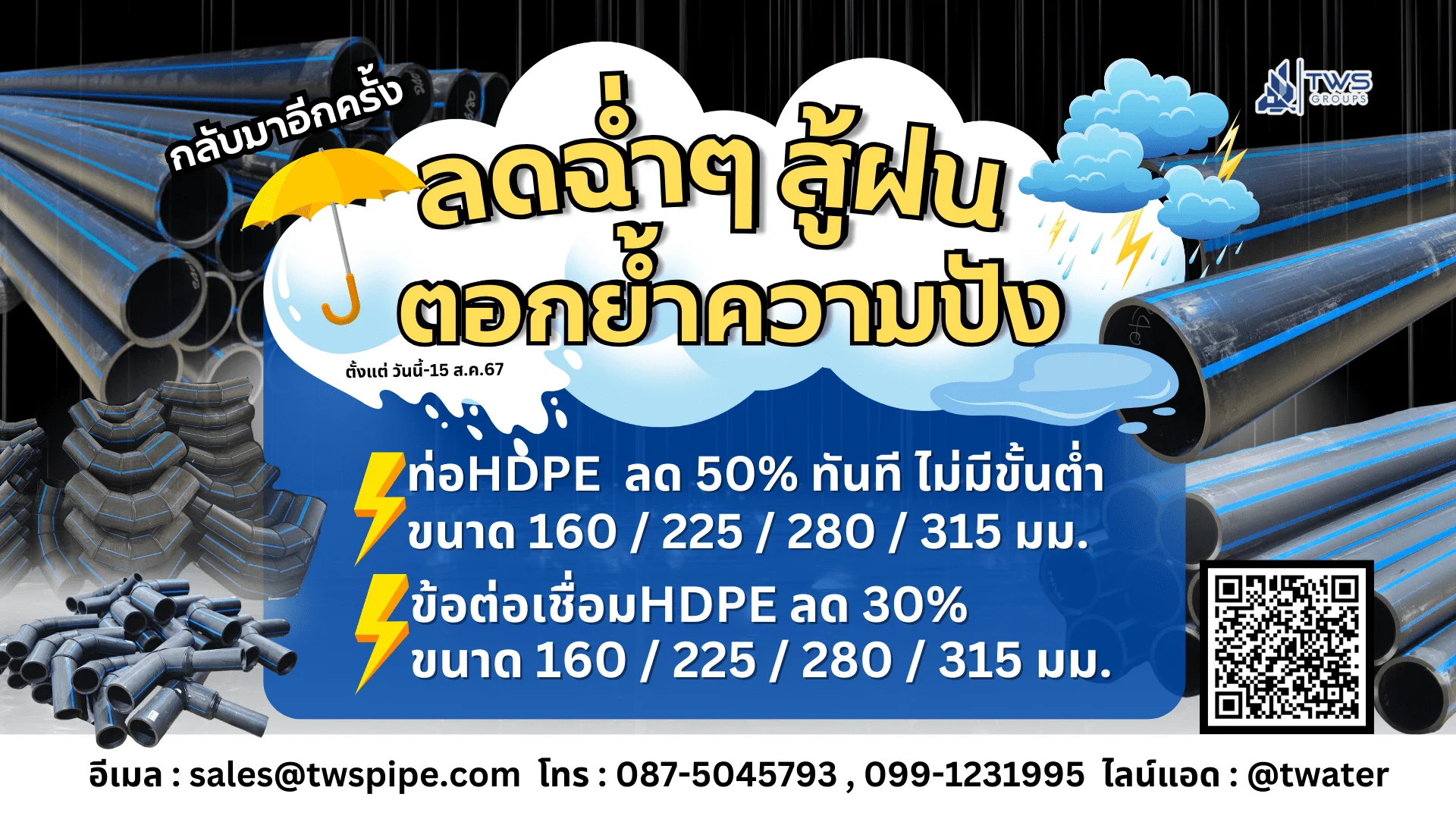 ท่อน้ำHDPE PE100และPE80 คาดฟ้าลดราคา