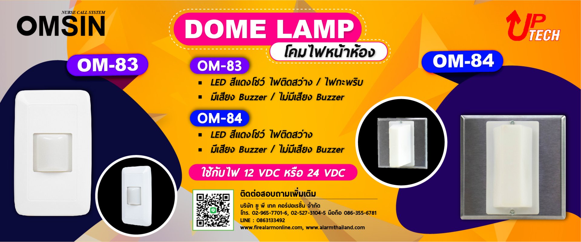 OM-83 / OM-84 Dome Lamp (โคมไฟหน้าห้อง) ยี่ห้อ OMSIN