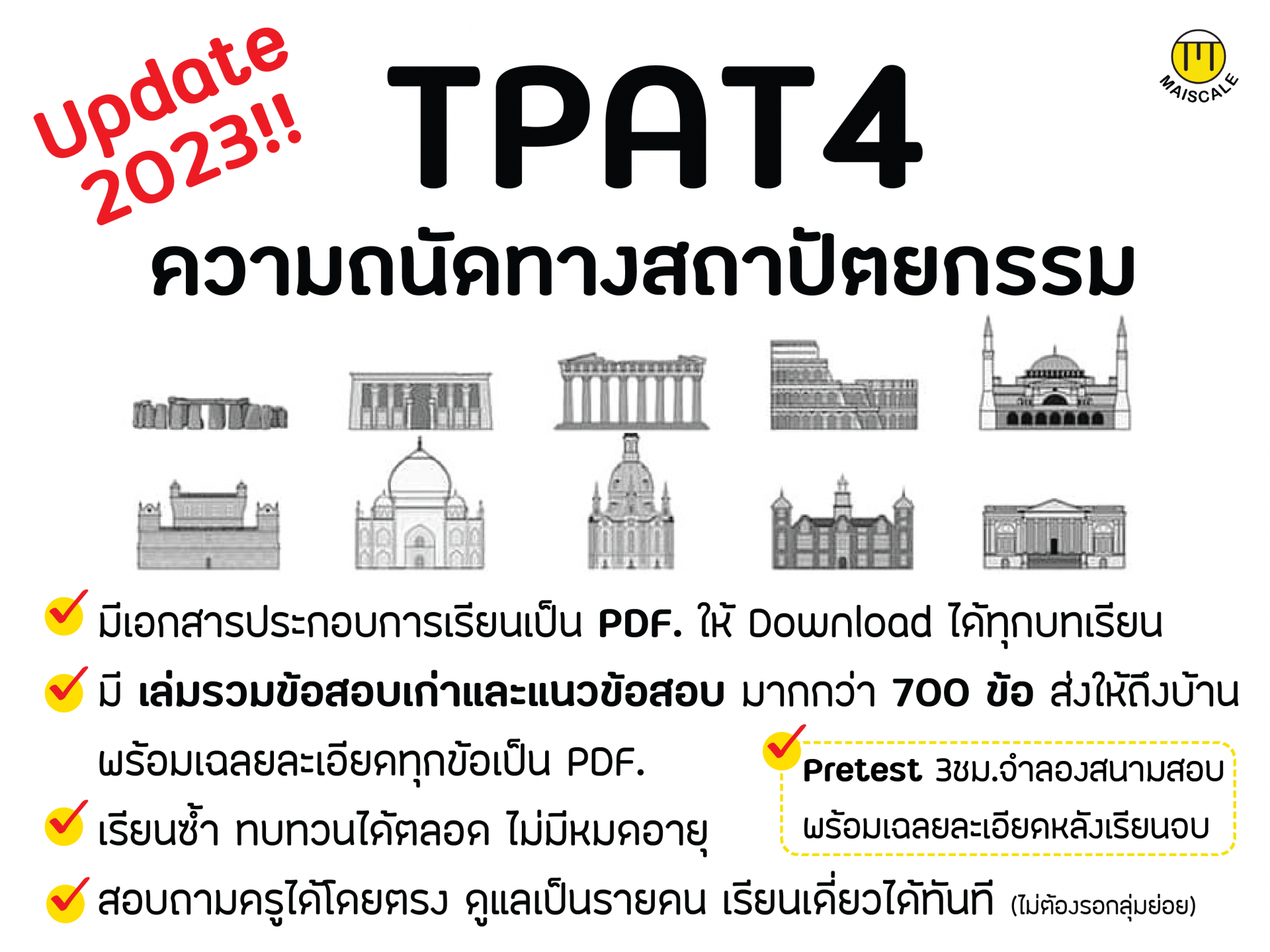 TPAT4 คอร์สติวความถนัดทางสถาปัตยกรรม 