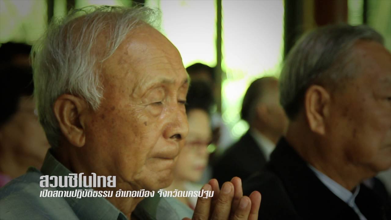คอร์สสมาธิสวนซิโนไทย นครปฐม