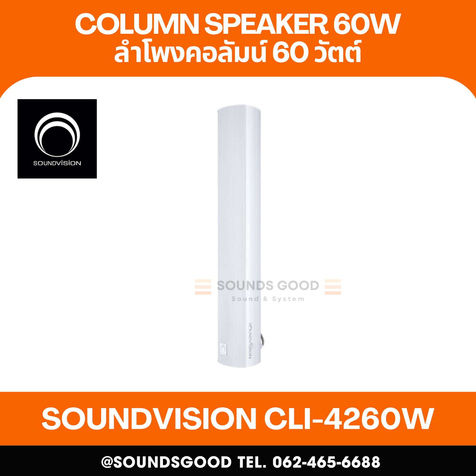 SOUNDVISION CLI-4260W ลำโพงคอลัมน์ 3 นิ้ว แบบ 2 ทาง 60 วัตต์ สีขาว
