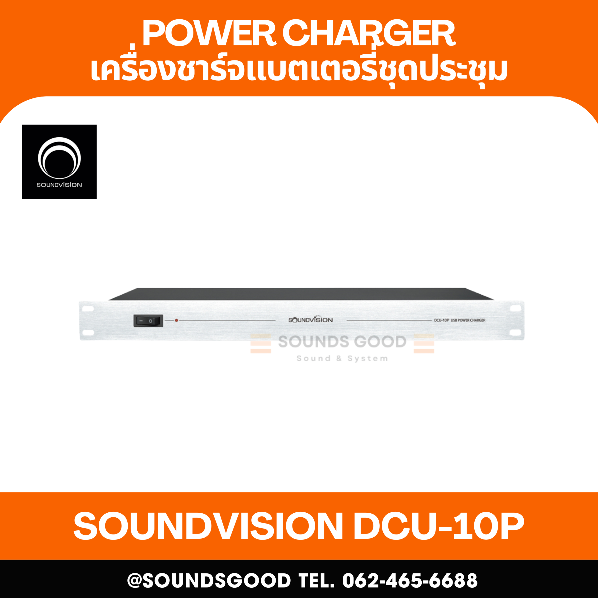 SOUNDVISION DCU-10P เครื่องชาร์จแบตเตอรี่ USB 10 ช่อง สำหรับระบบประชุม ...