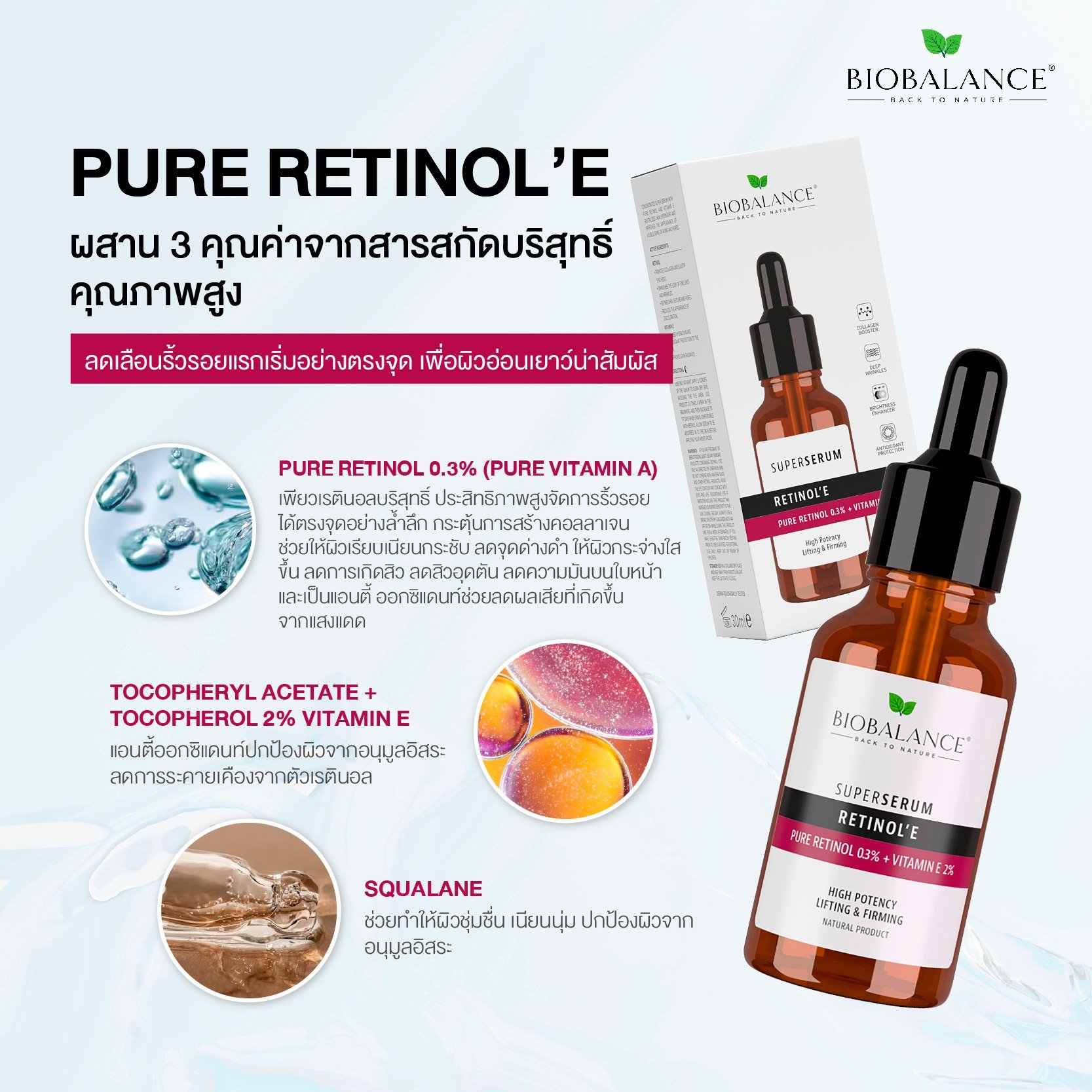 BIOBALANCE PURE RETINOL’E SUPER SERUM 30ML. - biobalancethailand