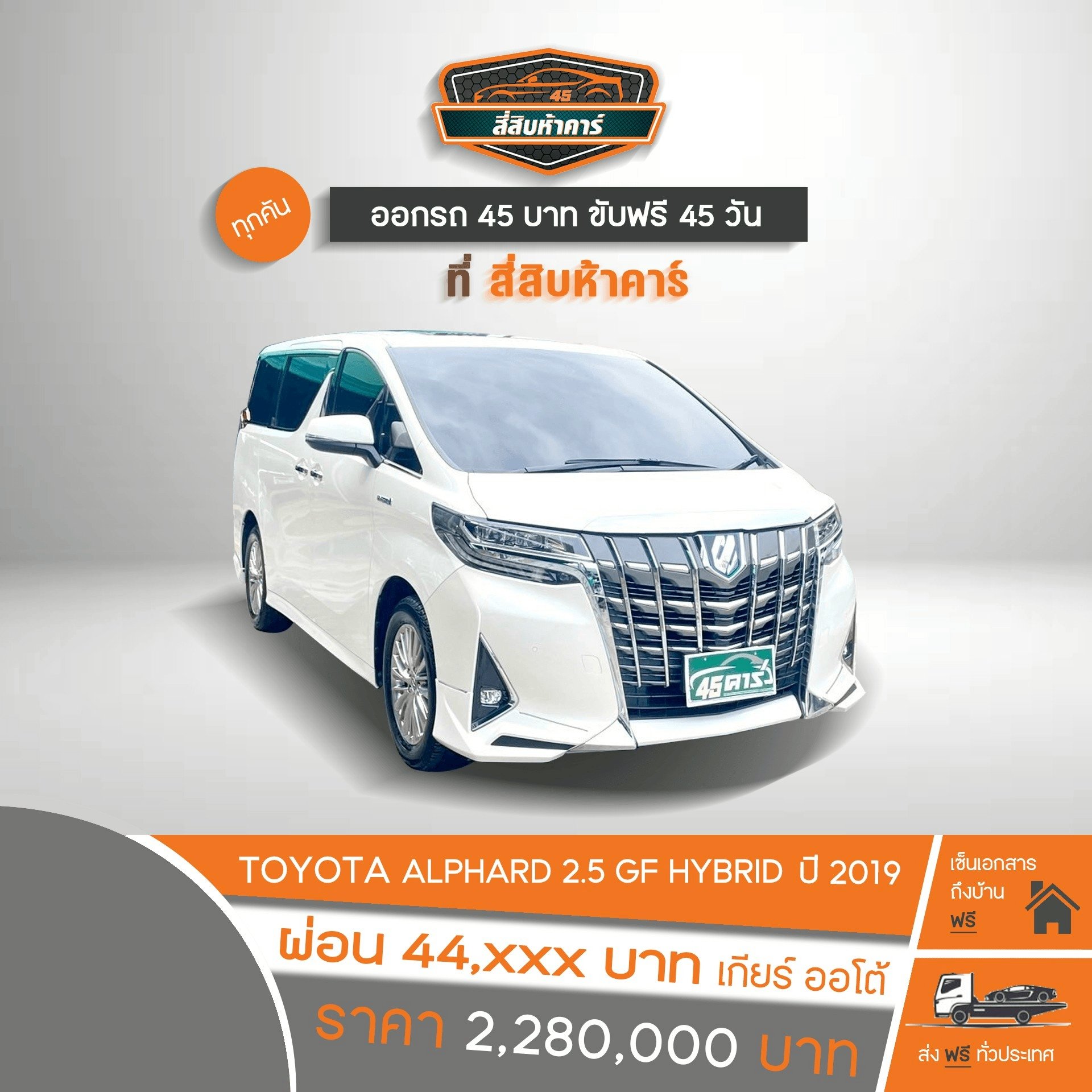 TOYOTA  ALPHARD 2.5 GF HYBRID  2019