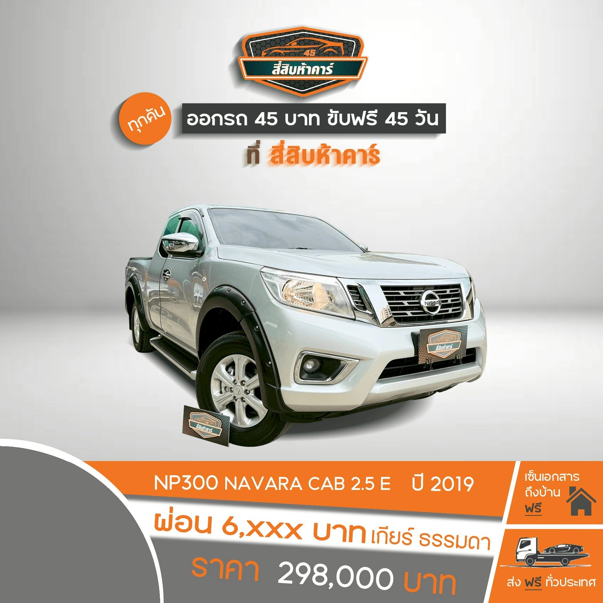 NISSAN NAVARA  NP300 CAB 2.5 E 2019