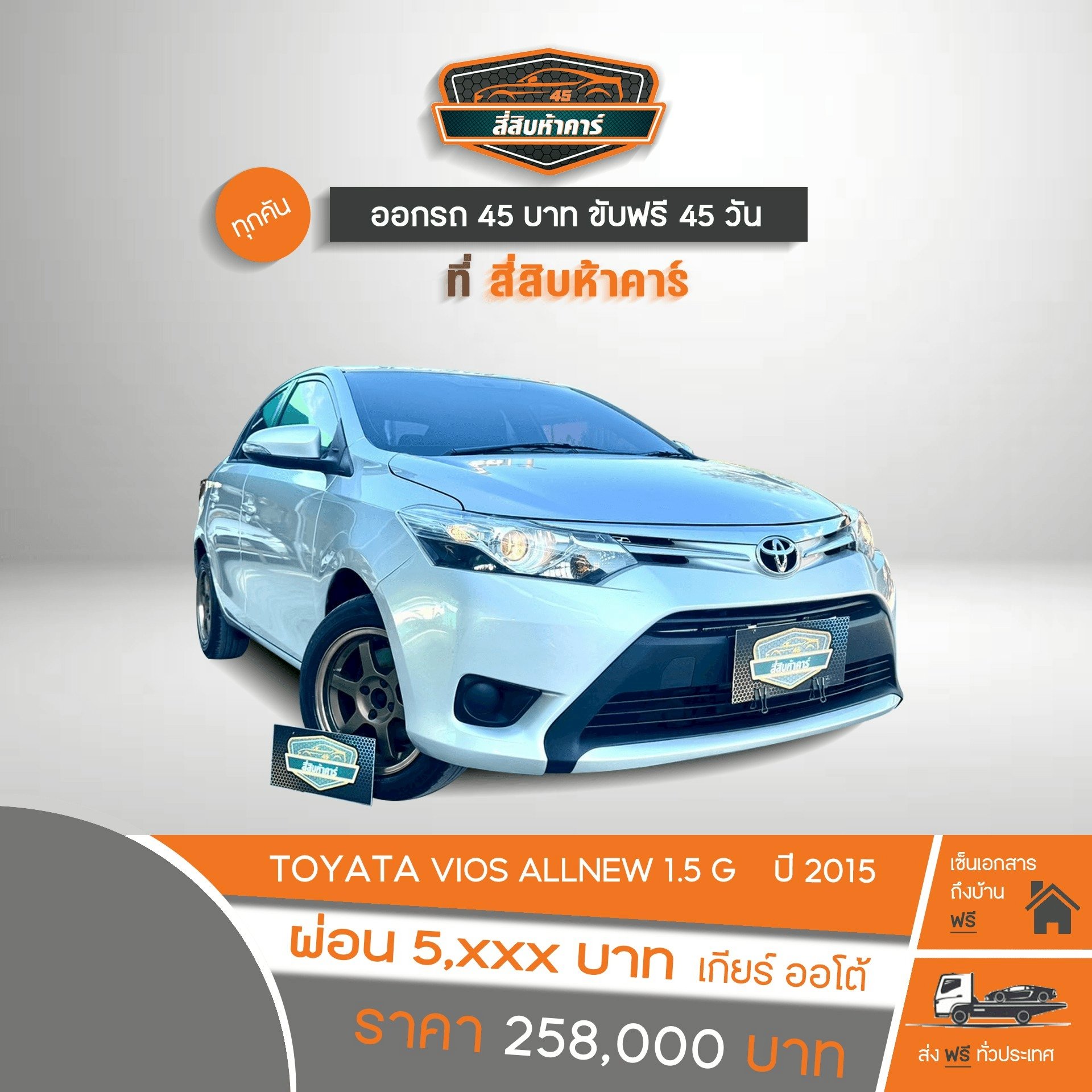 TOYOTA VIOS 1.5 G 2015